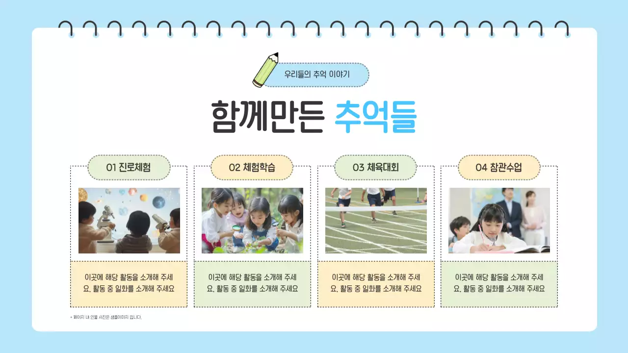 하늘색 아기자기한 학교 홍보 포트폴리오
