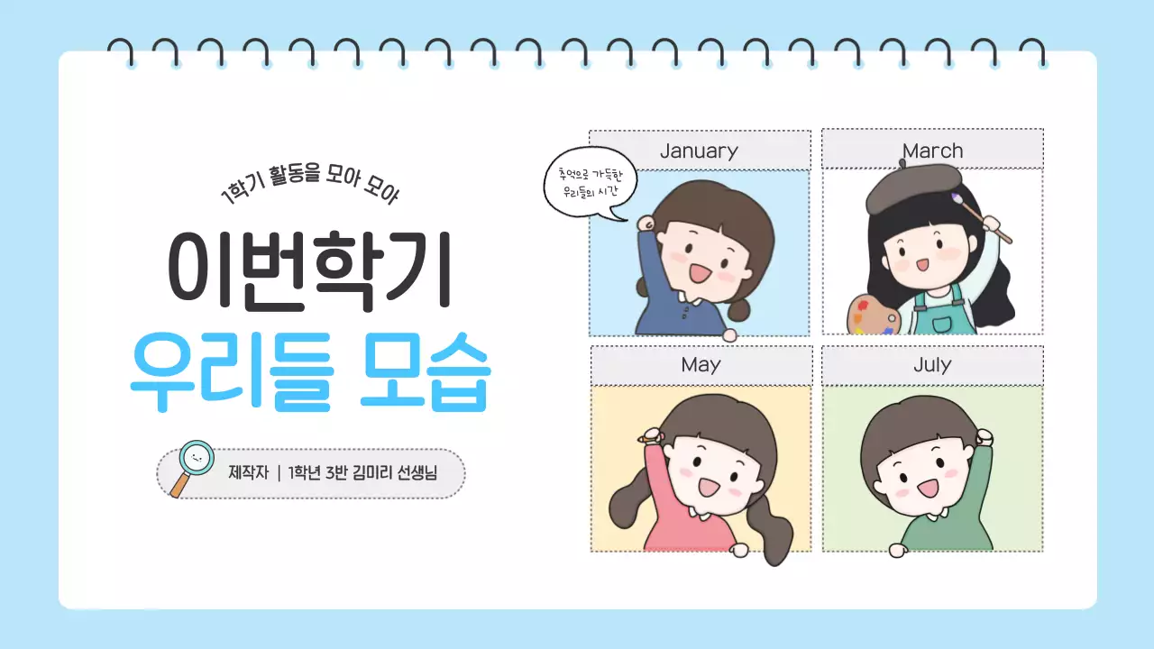 하늘색 아기자기한 학교 홍보 포트폴리오