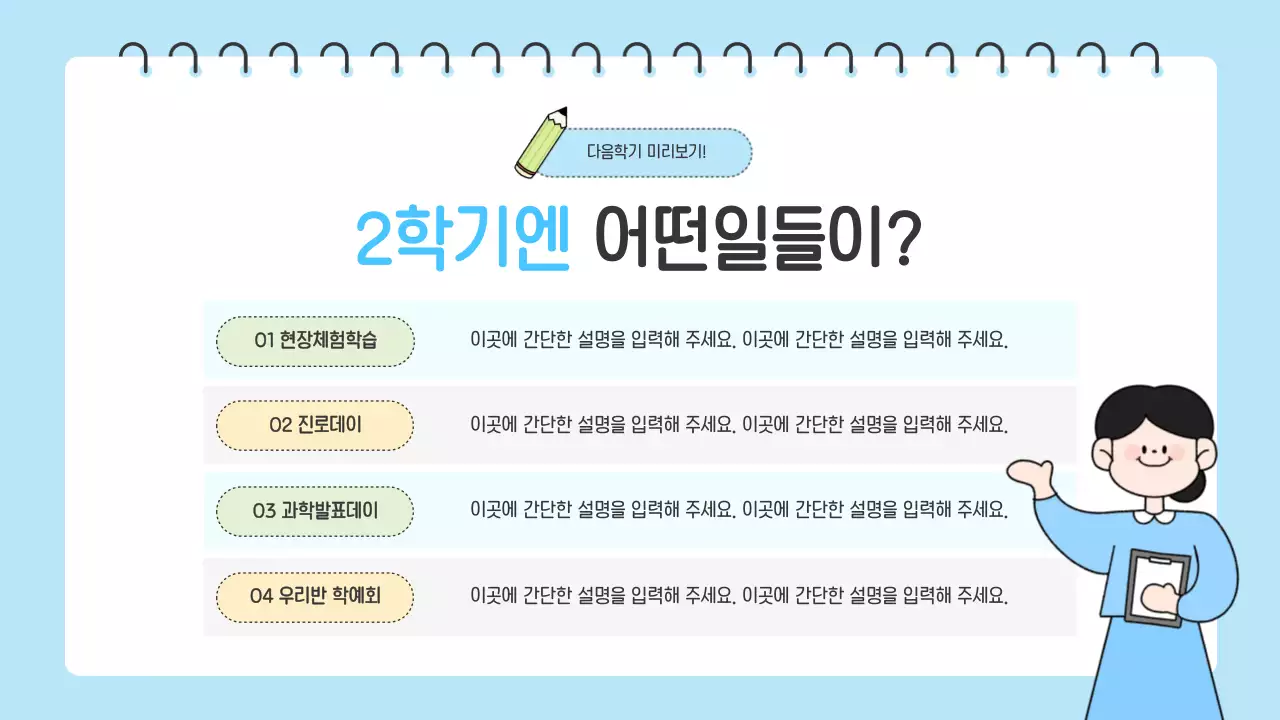 하늘색 아기자기한 학교 홍보 포트폴리오