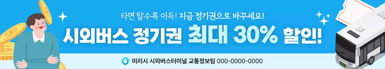 파랑 모던 교통 프로모션