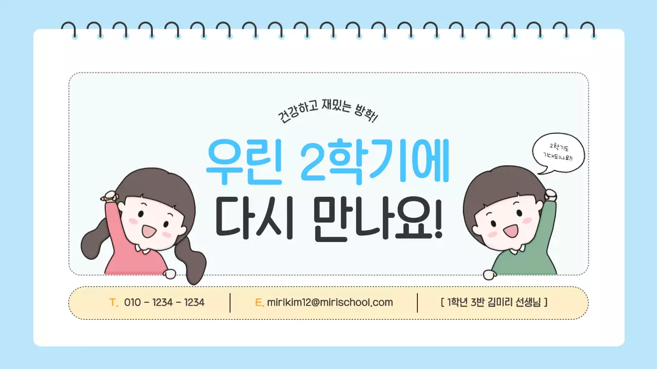 하늘색 아기자기한 학교 홍보 포트폴리오