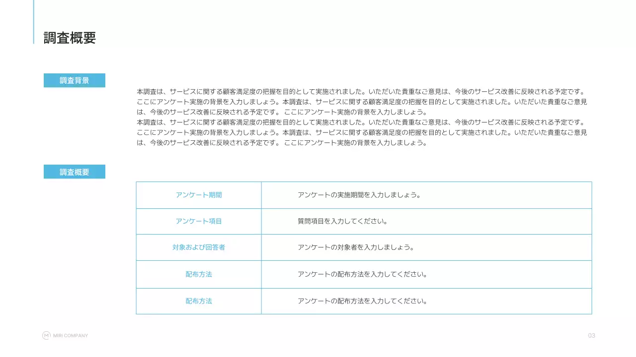 青 シンプル 調査 報告書 プレゼンテーション