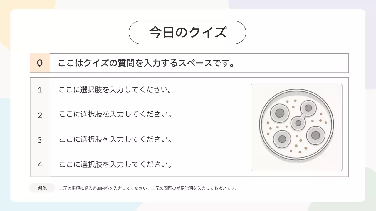 カラフル シンプル 教育 プレゼンテーション