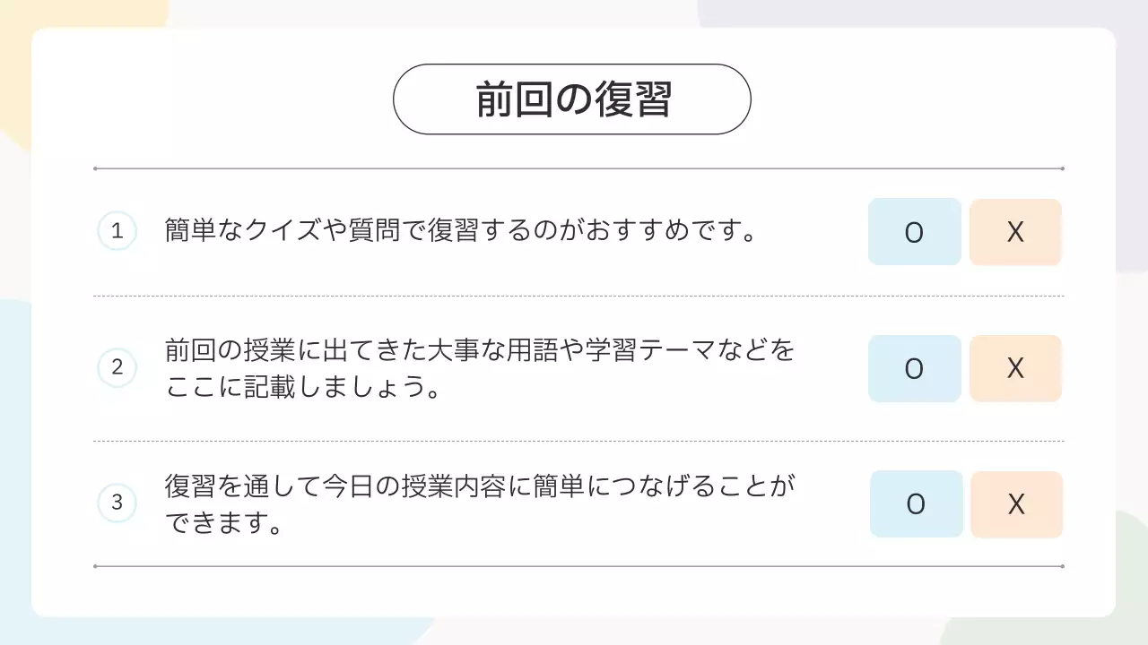 カラフル シンプル 教育 プレゼンテーション