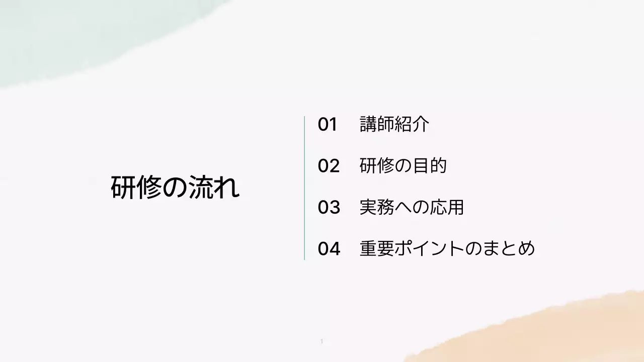 パステル シンプル 教育 資料 プレゼンテーション