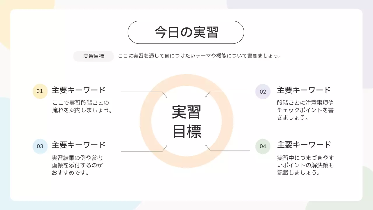 カラフル シンプル 教育 プレゼンテーション