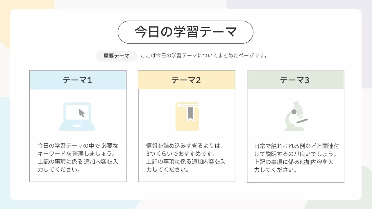 カラフル シンプル 教育 プレゼンテーション