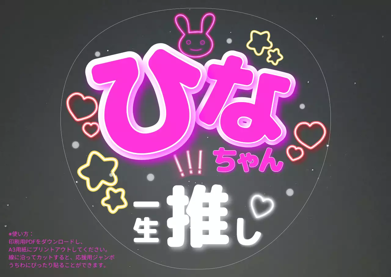 ピンク ポップ 応援 看板