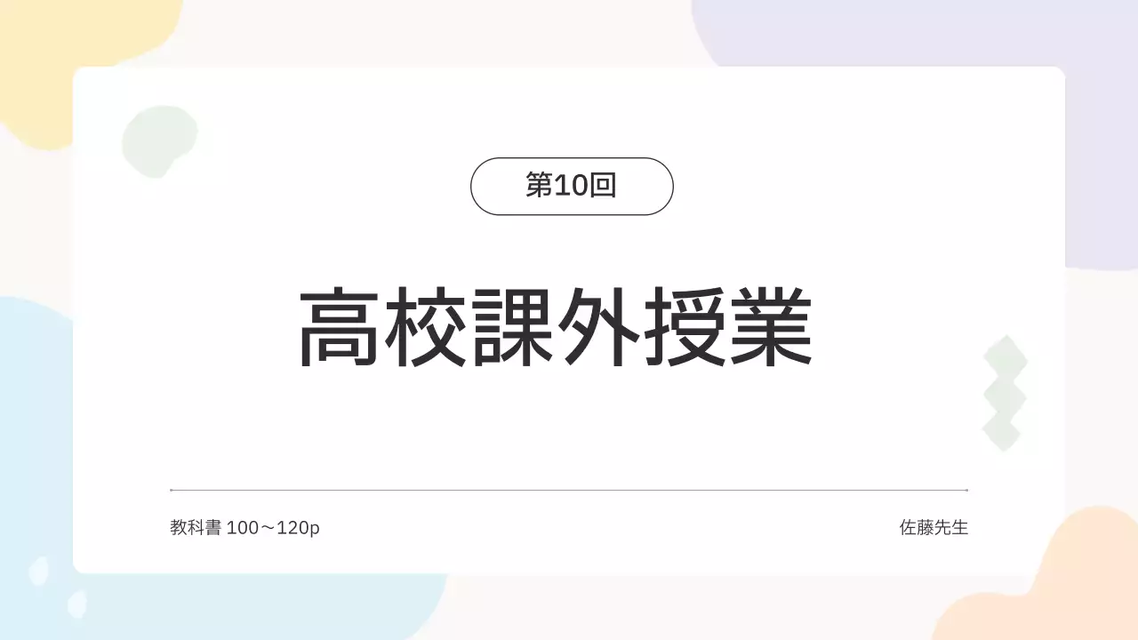 カラフル シンプル 教育 プレゼンテーション