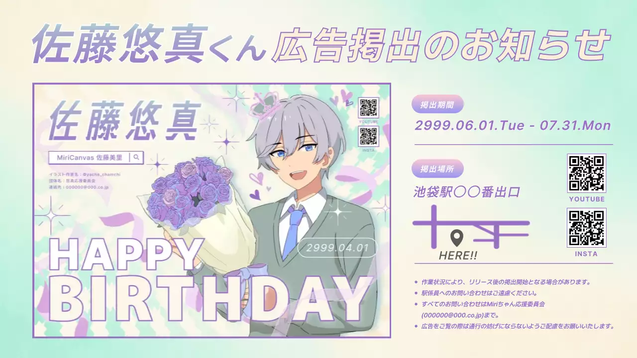 ラベンダーカラフルな誕生日応援ポスター