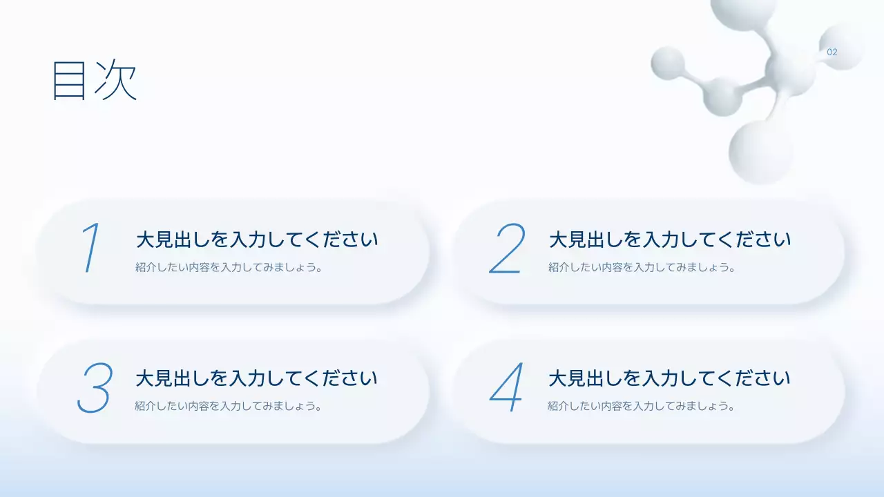 白 シンプル 科学 プレゼンテーション