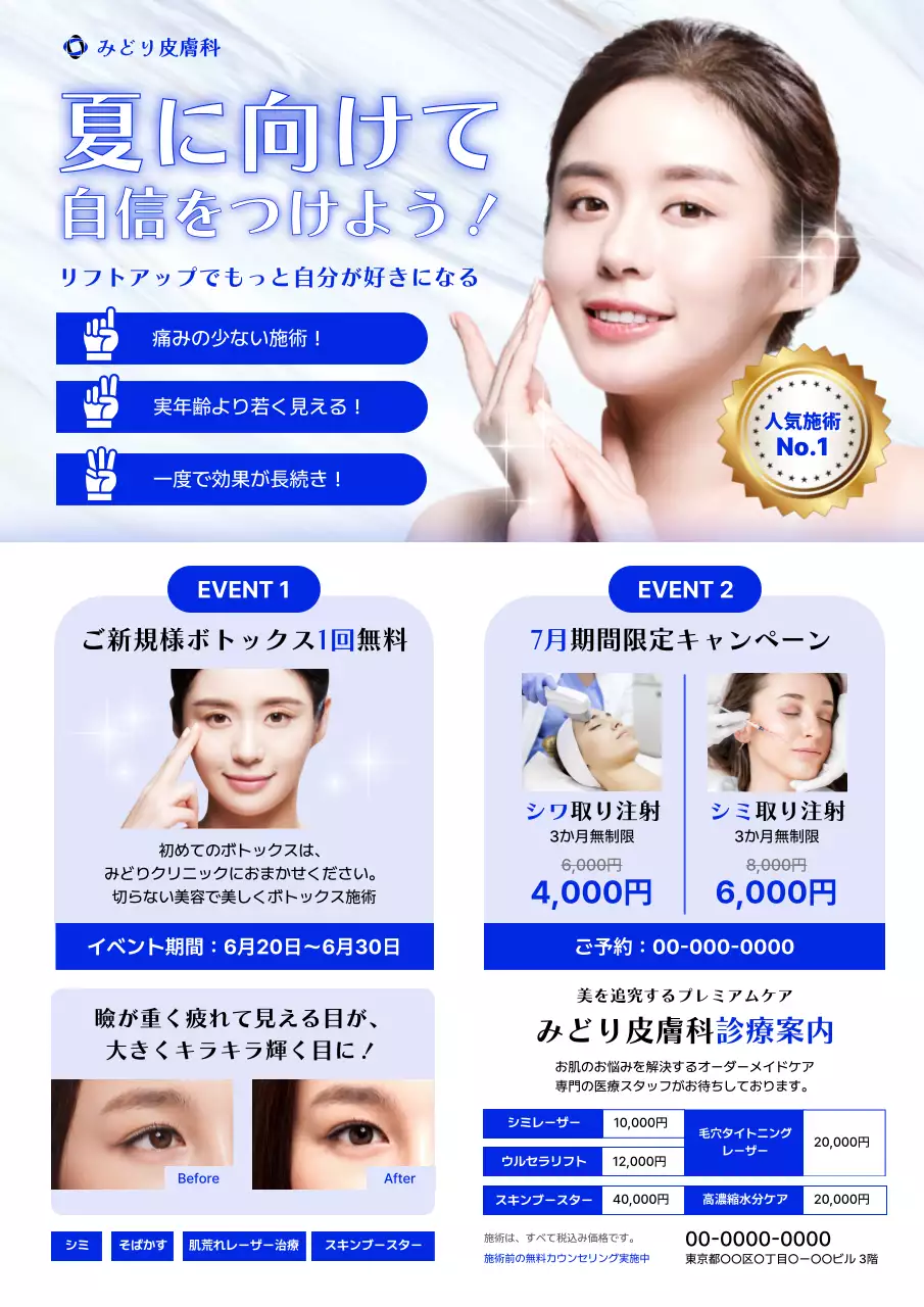 青 シンプル 美容 チラシ