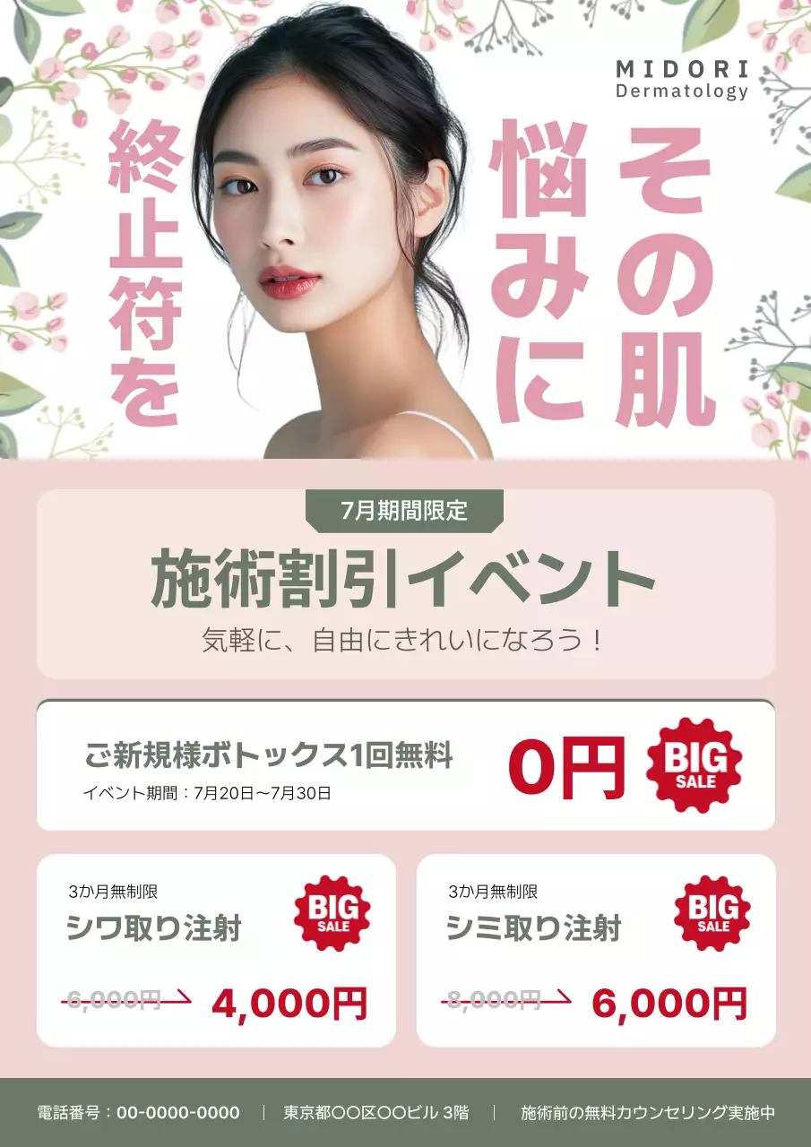 ピンク オシャレ 美容 ポスター