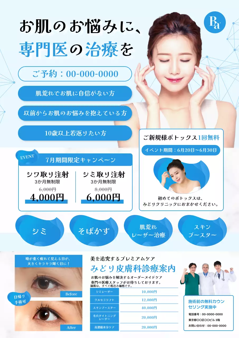 青 シンプル 美容 チラシ