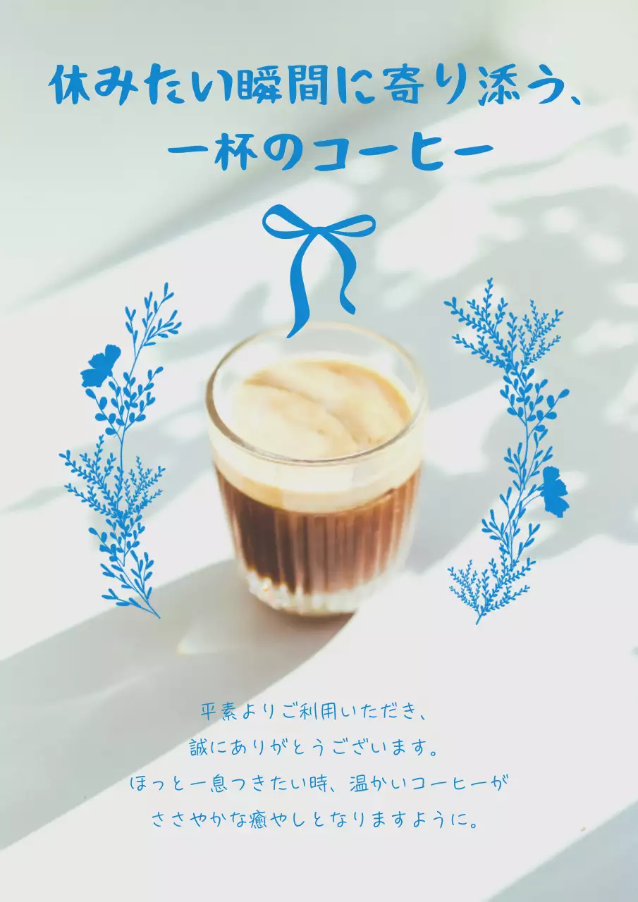 青 シンプル コーヒー ポスター