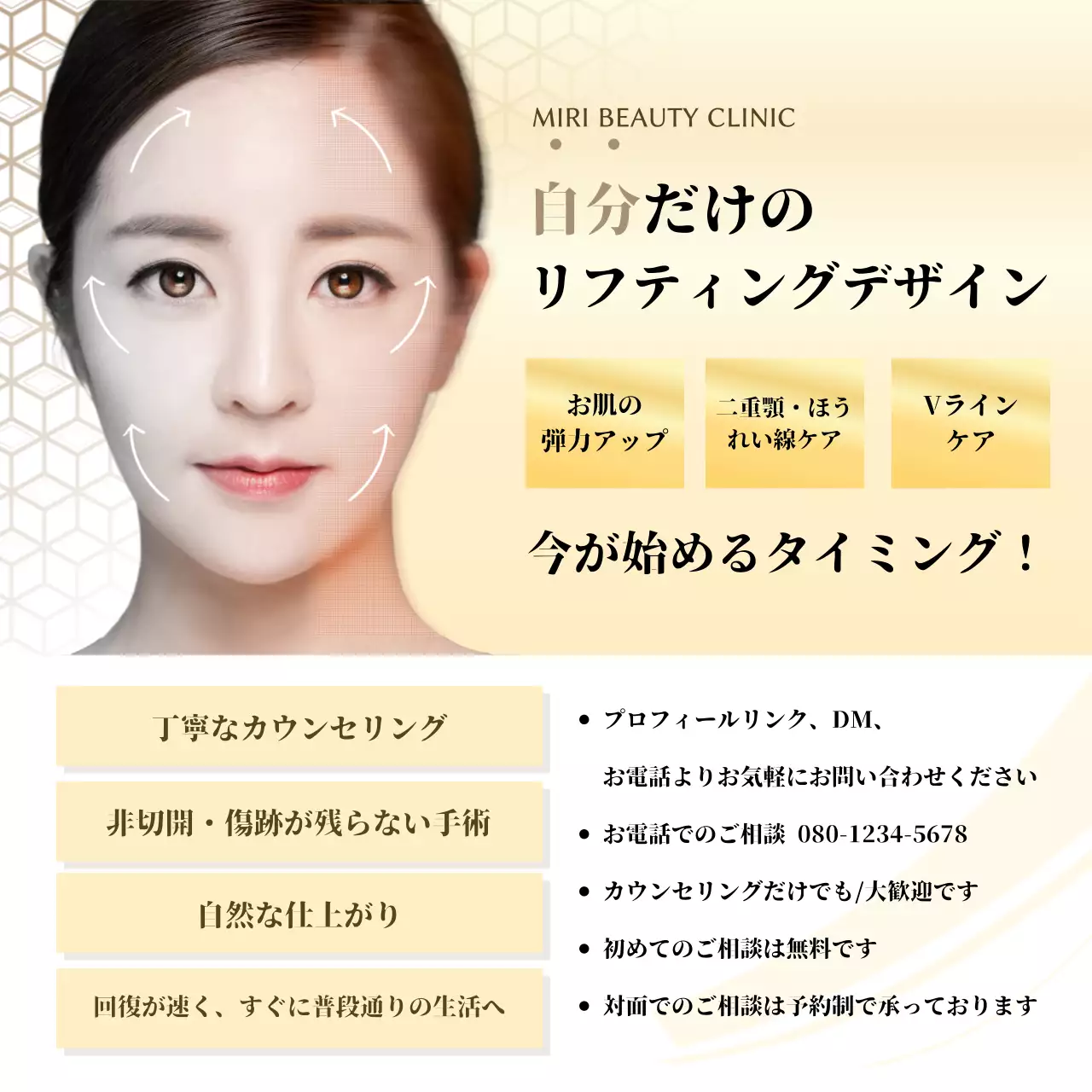 ベージュ モダン 美容 チラシ