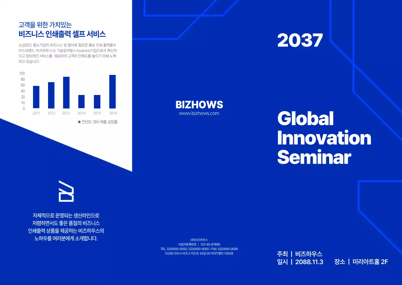 블루톤의 세련된 기업 세미나 내용 소개