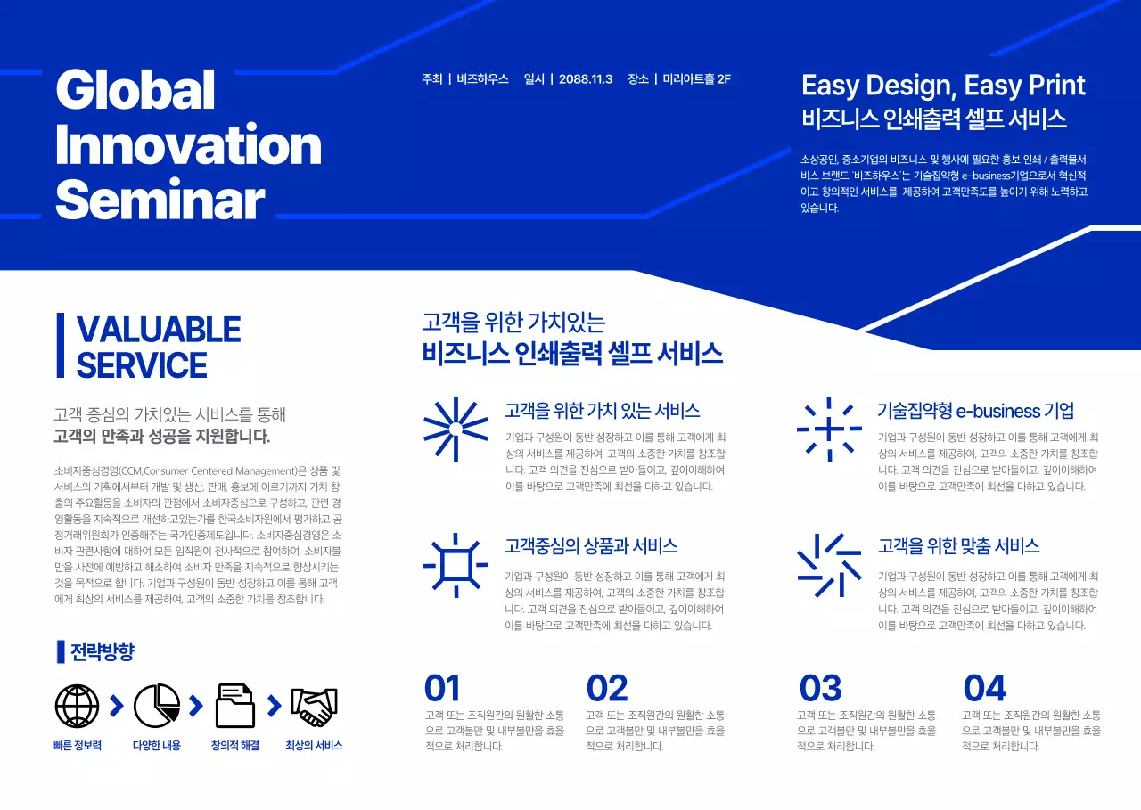 블루톤의 세련된 기업 세미나 내용 소개