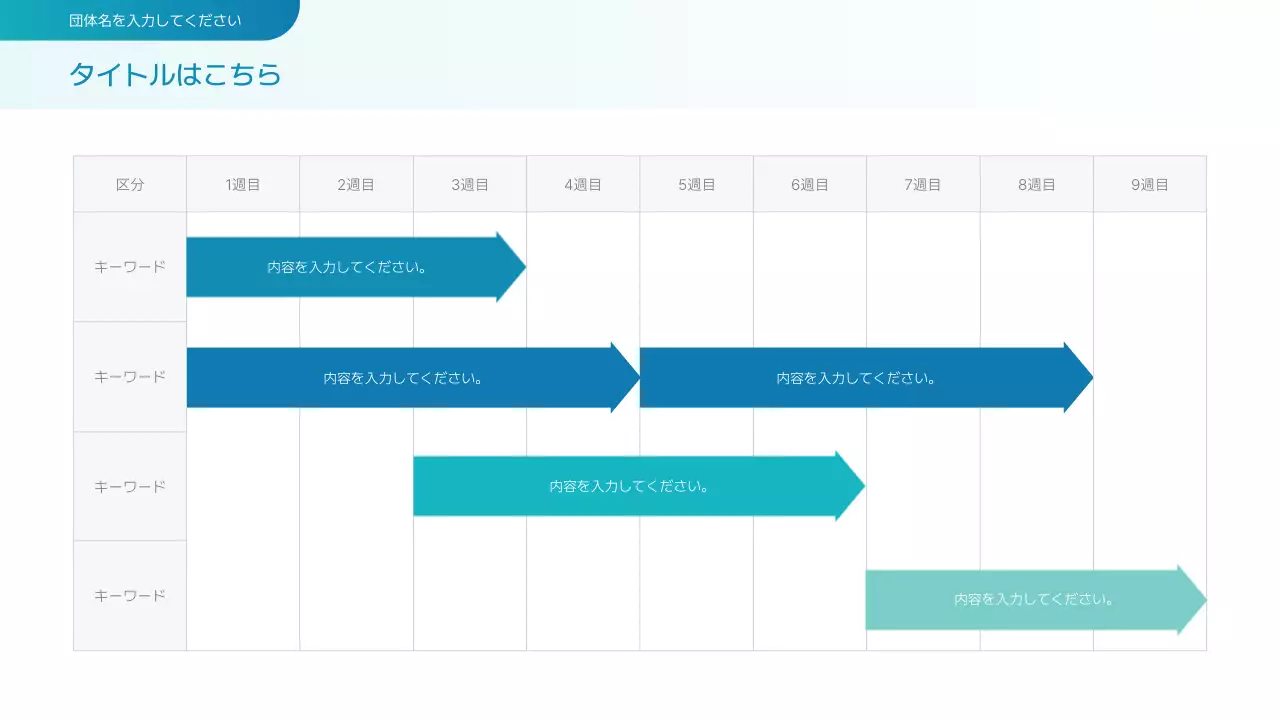 水色 シンプル プロジェクト タイムライン