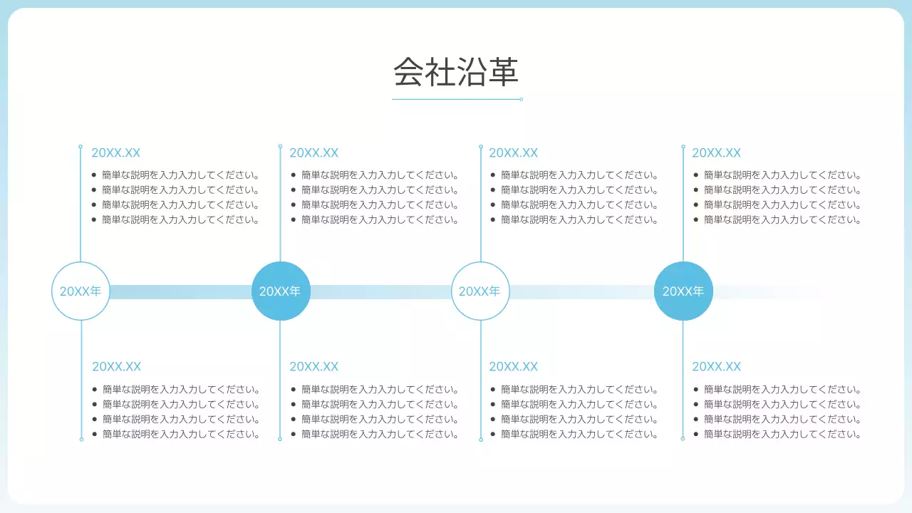 白 シンプル 沿革 資料 ロードマップ