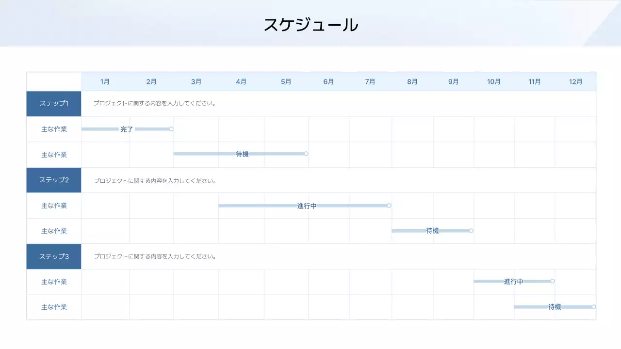 青 シンプル プロジェクト スケジュール タイムライン
