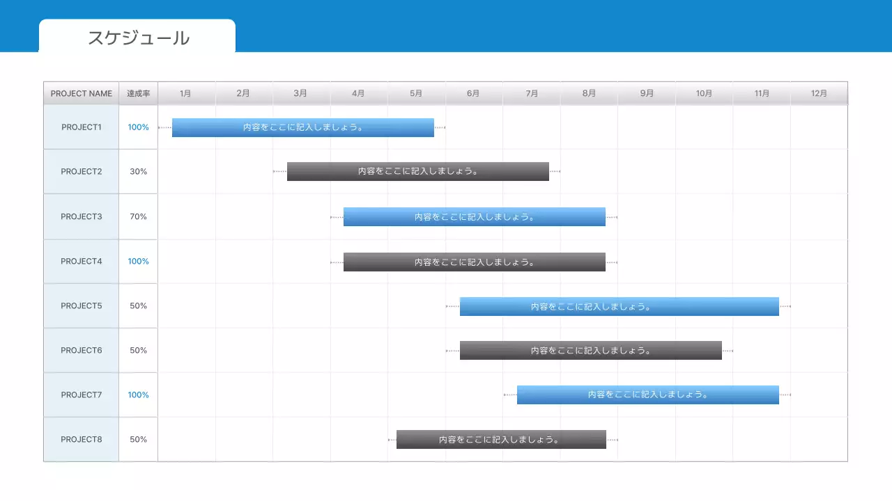 青 シンプル プロジェクト スケジュール タイムライン