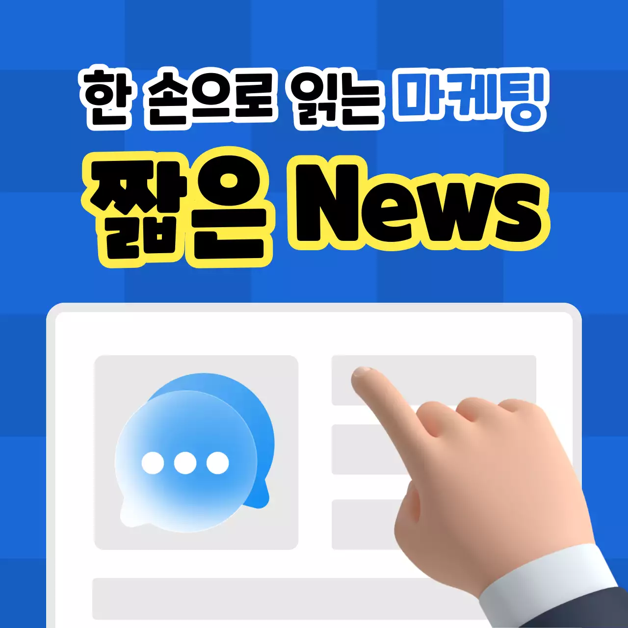 파랑과 노랑의 심플한 뉴스레터 게시글