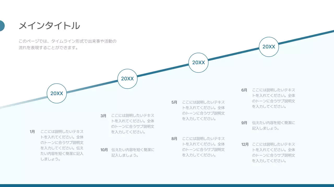 水色 シンプル 沿革 タイムライン