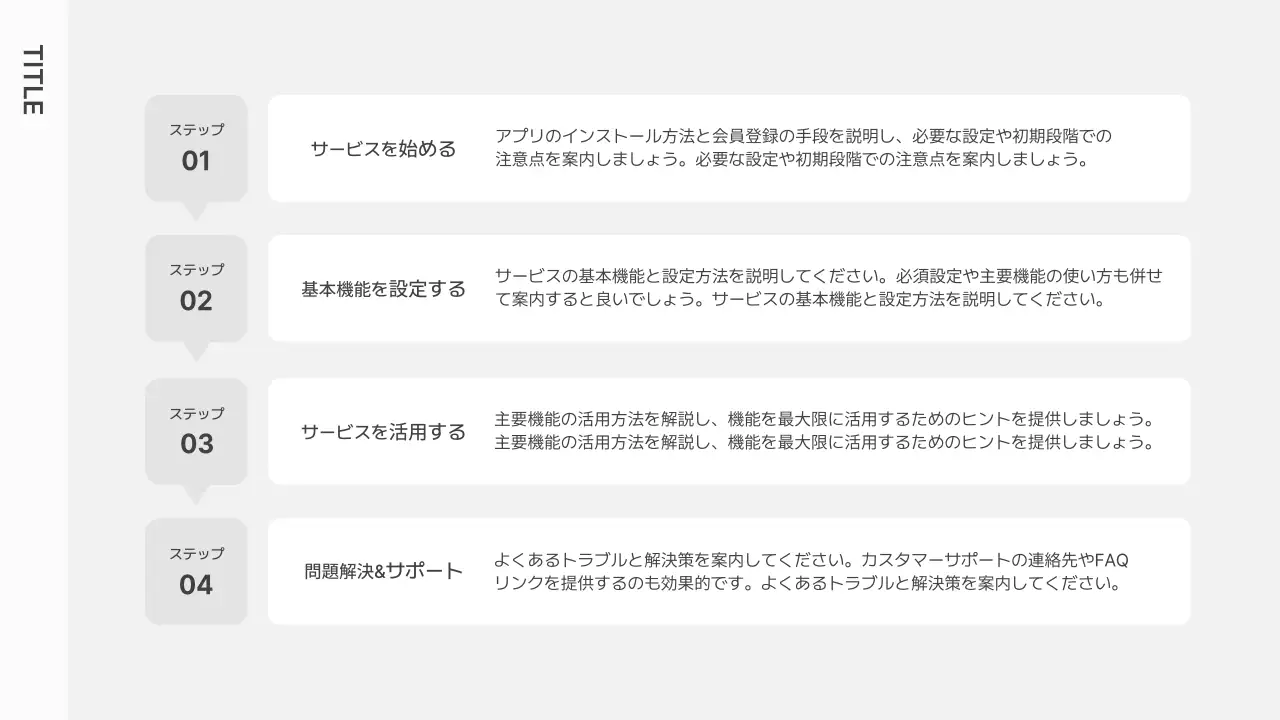 グレー シンプル ガイド フローチャート