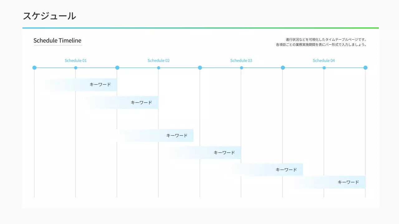青 シンプル スケジュール タイムライン