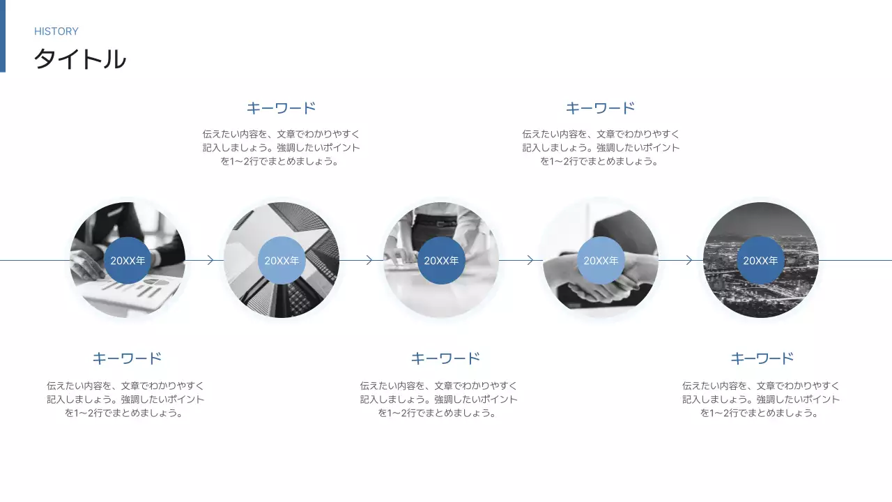 白黒 シンプル 沿革 ロードマップ