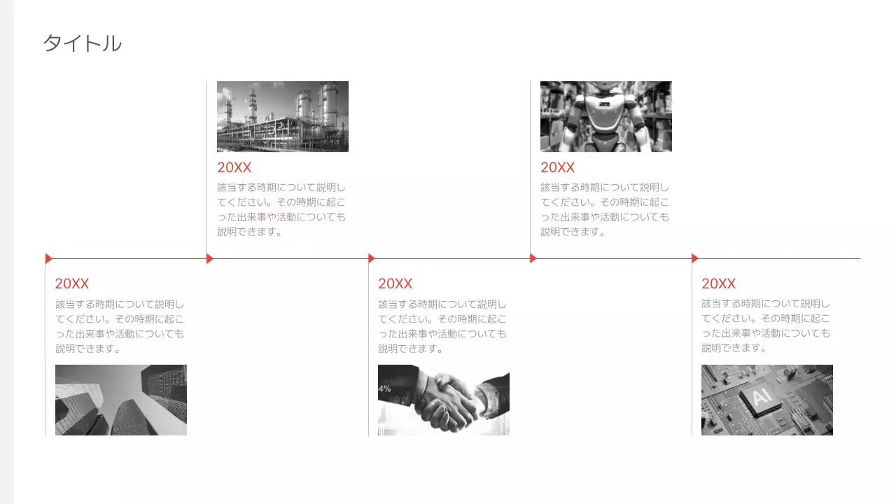 白黒 シンプル 沿革 ロードマップ