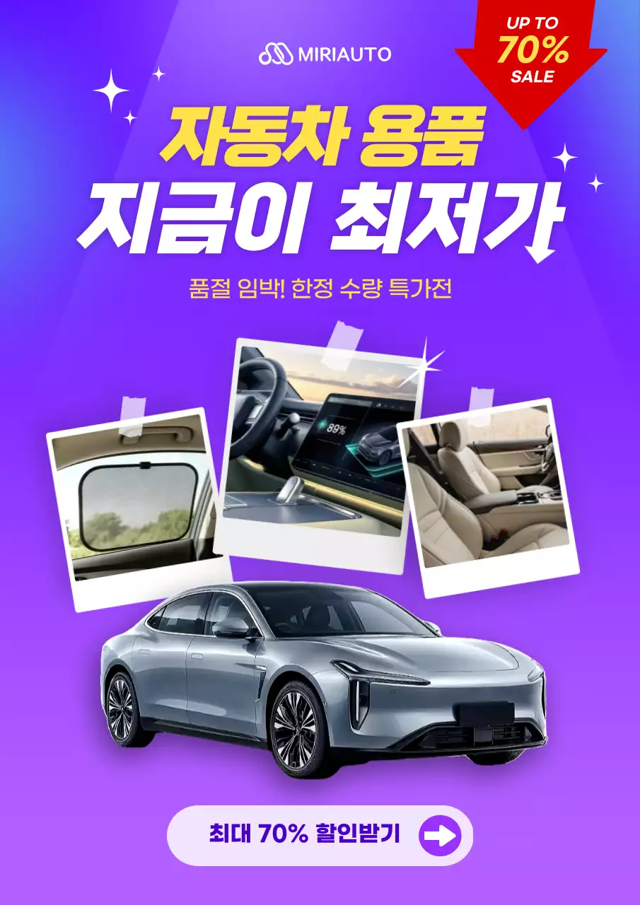 보라 모던 자동차 할인 행사