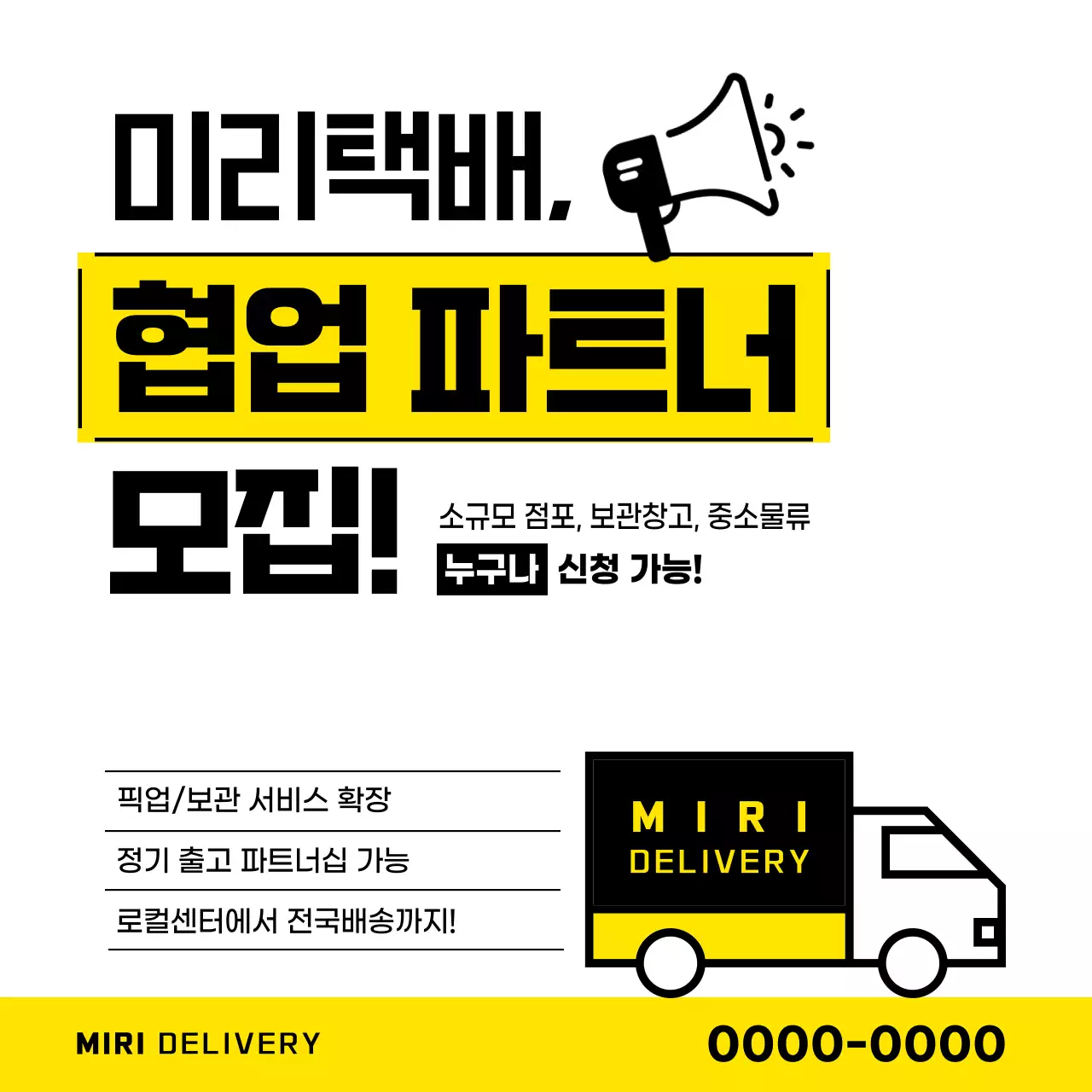 노랑 모던 물류 모집