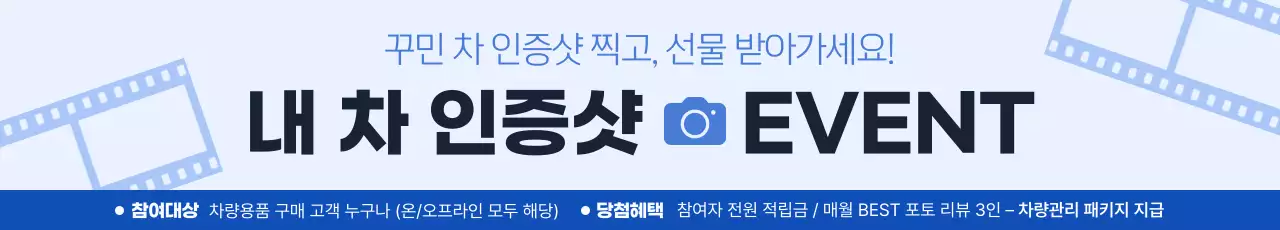 파랑의 심플한 자동차 용품점 이벤트 홍보