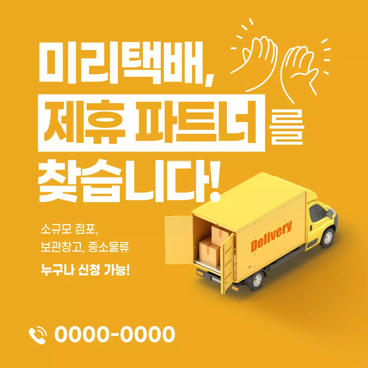 주황 모던 물류 모집