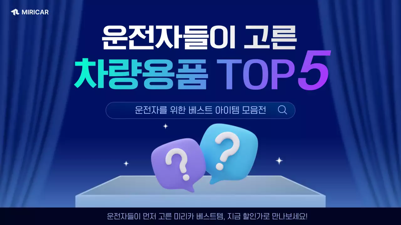 남색의 심플한 차량용품 광고