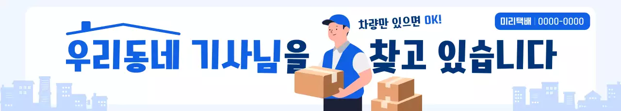 파랑 심플 구인 모집