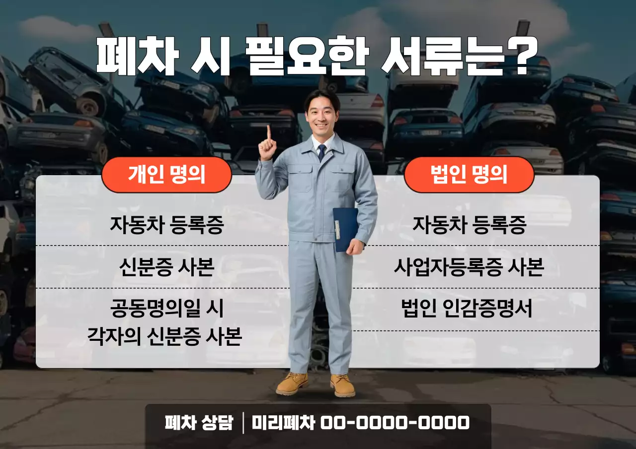 회색 기본 차량 폐차 안내