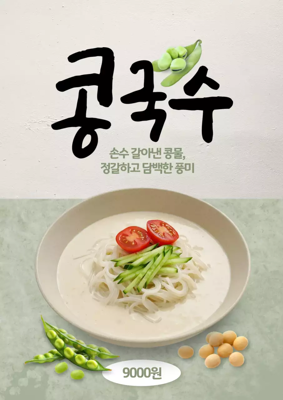 콩국수 포스터