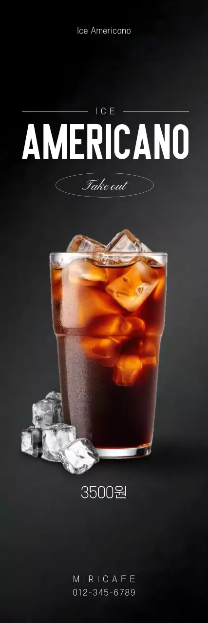 아이스 아메리카노 세로배너