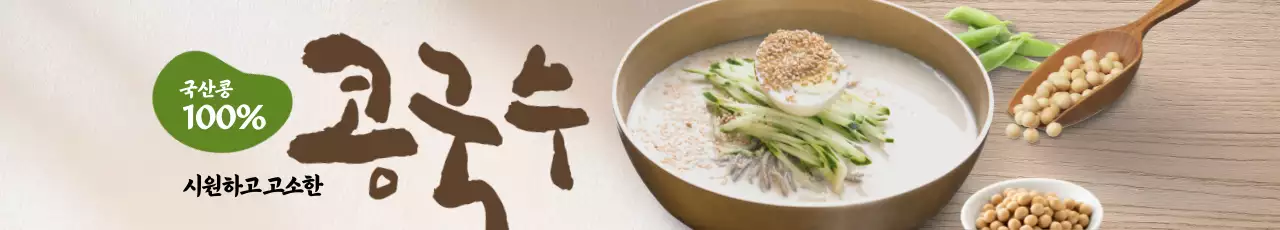 콩국수 가로현수막