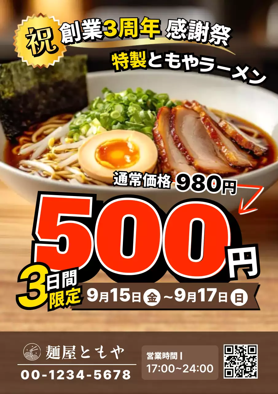カラフル ポップ ラーメン価格チラシ