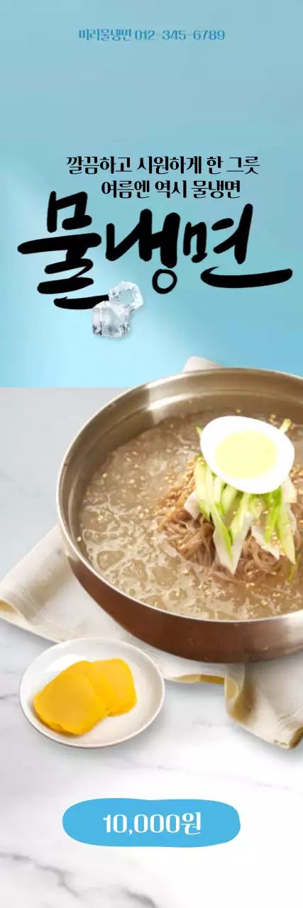 물냉면 세로배너