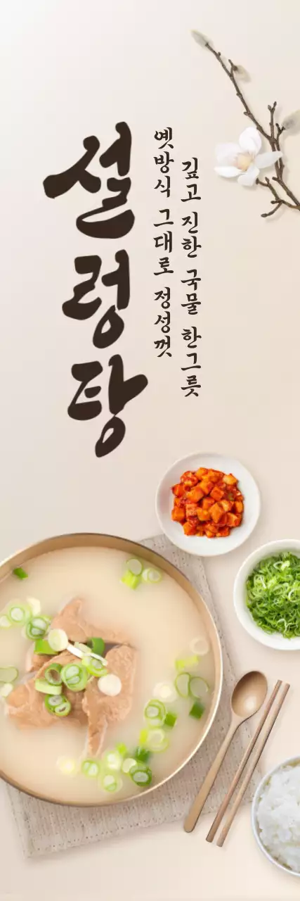설렁탕 세로배너