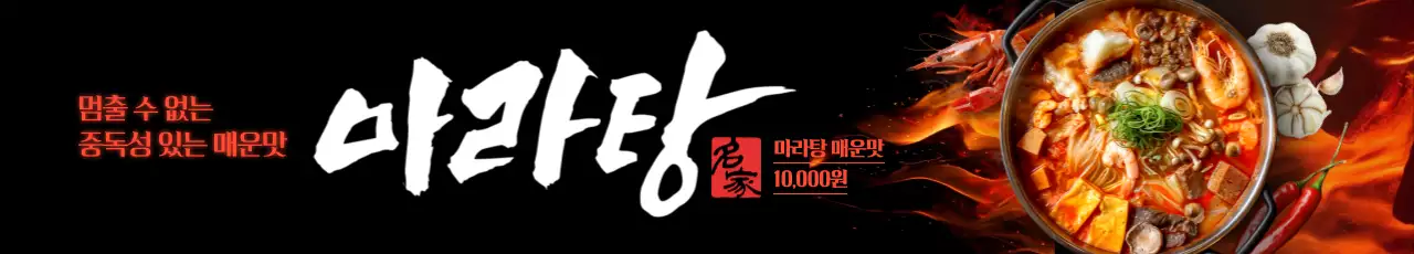 마라탕 가로현수막