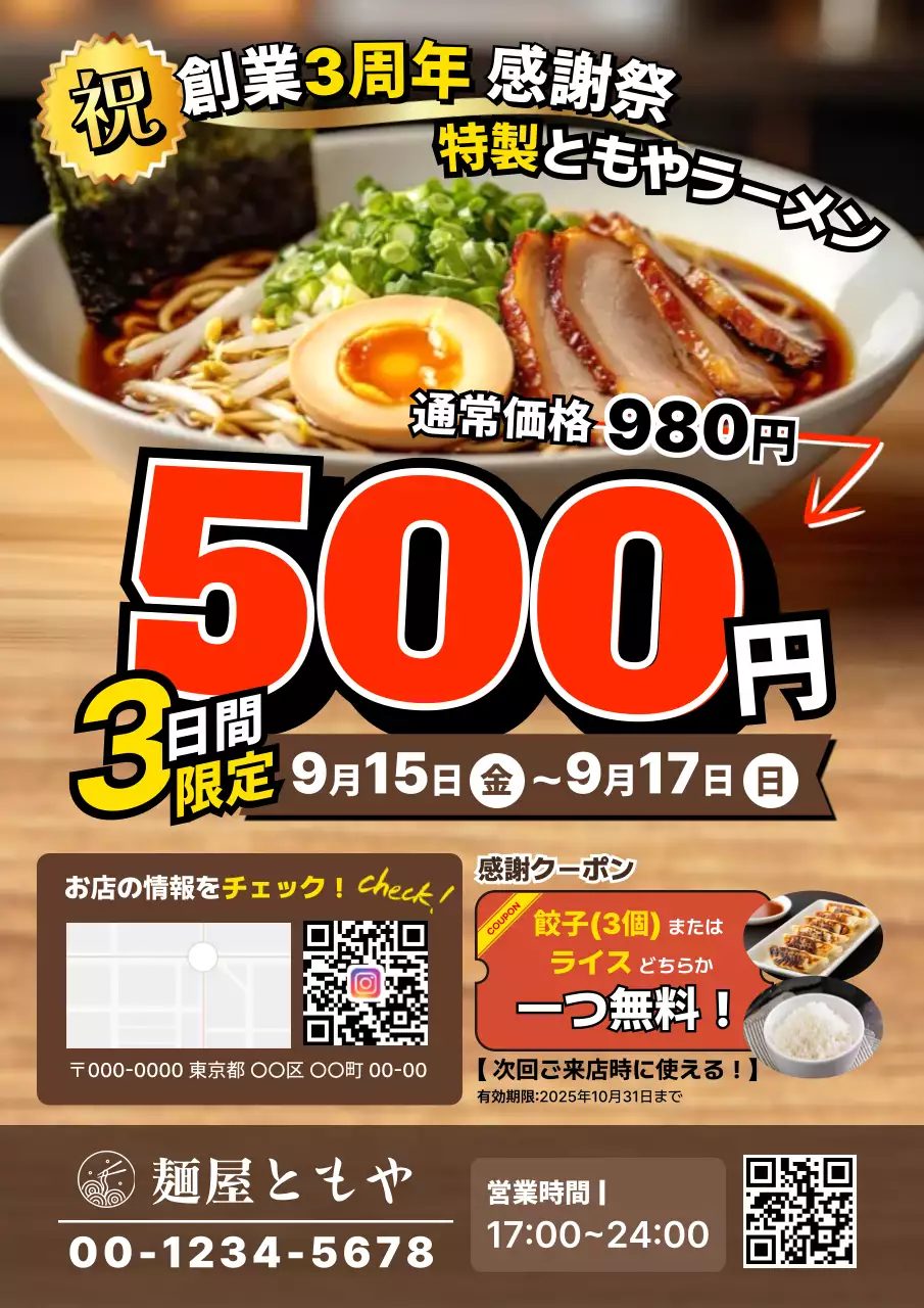 カラフル ポップ ラーメン価格チラシ