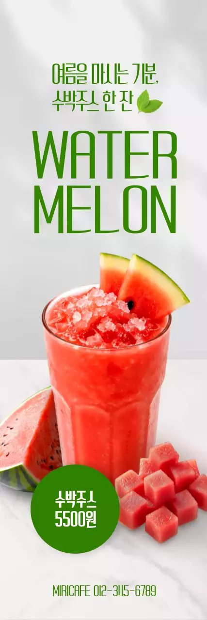 수박주스 세로배너