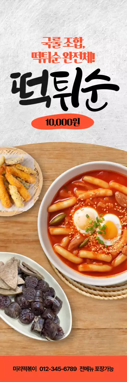 떡튀순 세로배너