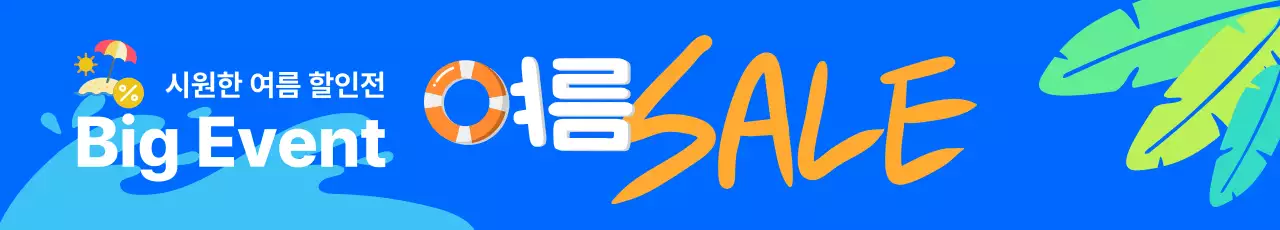 파랑 팝 여름 할인 행사